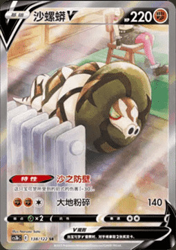 Sandaconda V [Sand Eater | Sand Breath] Card Front