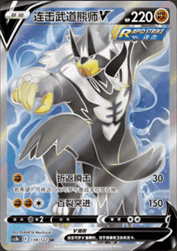 Urshifu Pluricolpo V [Strafe | Hundred Furious Blows] Card Front