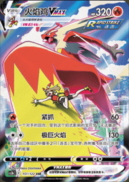 Blaziken VMAX Card Front