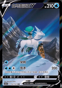 Ice Rider Calyrex V [Blizzard | Frost Stamp] Card Front