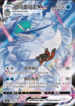 Calyrex Jinete Glacial VMAX [Paseo del Emperador | Maxilanza] Frente