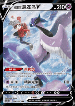 Articuno de Galar V [Reconstitute | Psyray] Frente