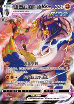 Urshifu Pluricolpo VMAX [Raffica di Stoccate | Gigaflusso Rapido] Card Front