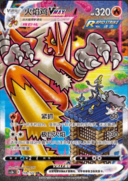 Blaziken VMAX Frente