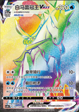 Calyrex Jinete Glacial VMAX [Paseo del Emperador | Maxilanza] Frente