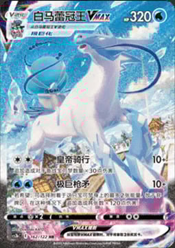 Calyrex Jinete Glacial VMAX [Paseo del Emperador | Maxilanza] Frente