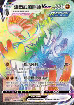 Urshifu Pluricolpo VMAX [Raffica di Stoccate | Gigaflusso Rapido] Card Front