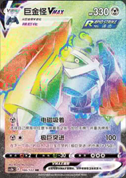 Metagross VMAX [Zap Traction | Max Rush] Frente