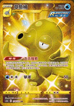 Octillery Card Front