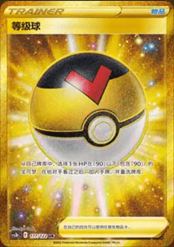 Level Ball Card Front