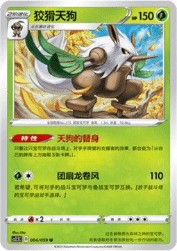 Shiftry Card Front