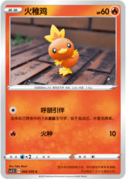 Torchic Card Front
