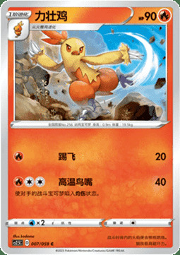 Combusken Card Front