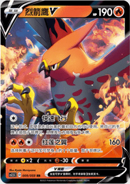 Talonflame V Card Front
