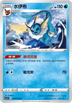 Vaporeon Frente
