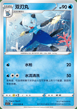 Dewott Frente
