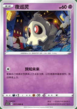 Duskull Card Front