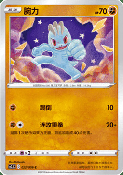 Machop Card Front