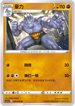 Machoke Card Front