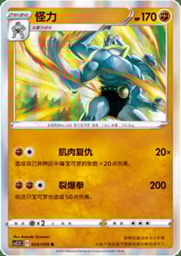 Machamp Card Front