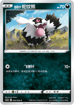 Galarian Zigzagoon Card Front