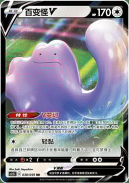 Ditto V Card Front