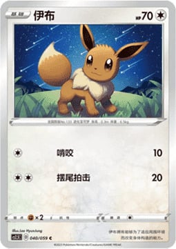 Eevee Card Front