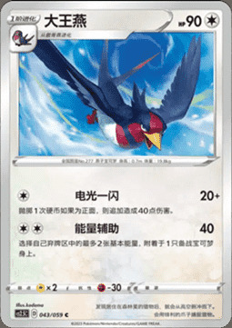 Swellow Card Front