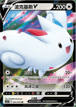 Togekiss V Card Front