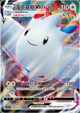 Togekiss VMAX Card Front