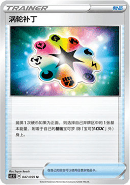 Turbo Patch Card Front