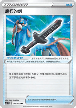 Rusted Sword Card Front