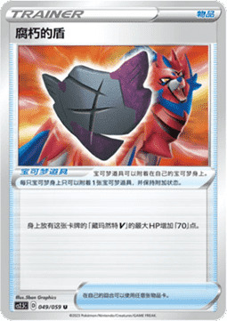 Rusted Shield Card Front