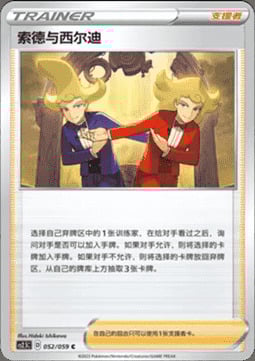 Sordward & Shielbert Card Front