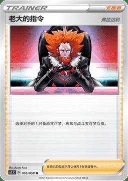 Boss's Orders - Lysandre Card Front