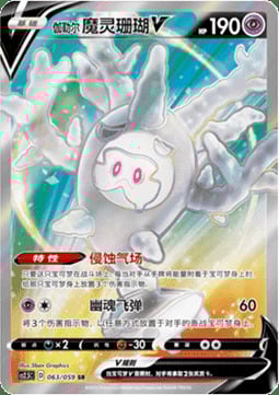 Galarian Cursola V [Gnawing Aura | Hollow Missile] Card Front