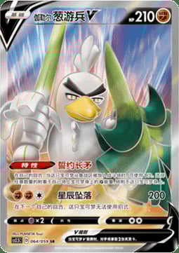 Galarian Sirfetch'd V [Resolute Spear | Meteor Smash] Card Front