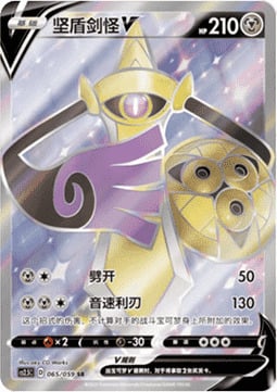 Aegislash V Card Front