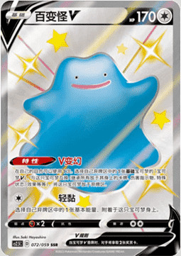 Ditto V Card Front
