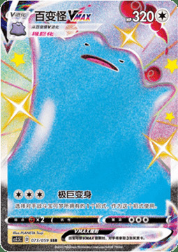 Ditto VMAX Card Front