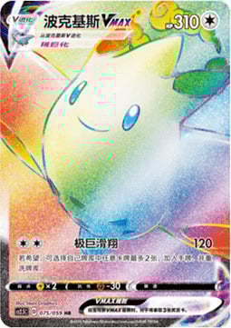 Togekiss VMAX Card Front