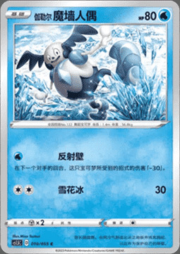 Galarian Mr. Mime Card Front