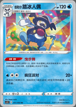 Galarian Mr. Rime [Screen Cleaner | Triple Spin] Frente