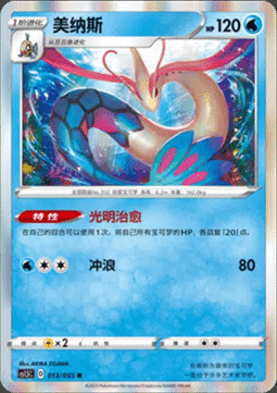 Milotic Card Front