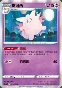 Clefable Frente
