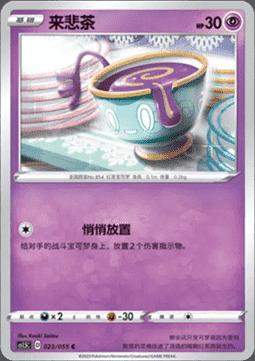 Sinistea [Hora del Té] Frente