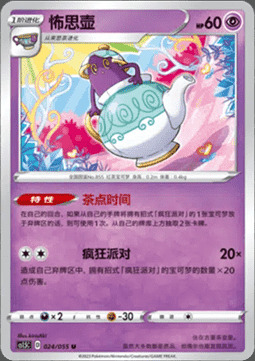 Polteageist [Hora del Té | Poltergeist] Frente