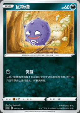 Koffing [Gas Pestilente] Frente