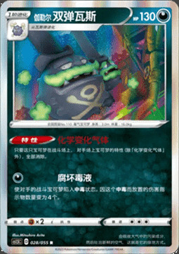 Galarian Weezing Card Front