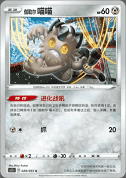 Galarian Meowth Card Front